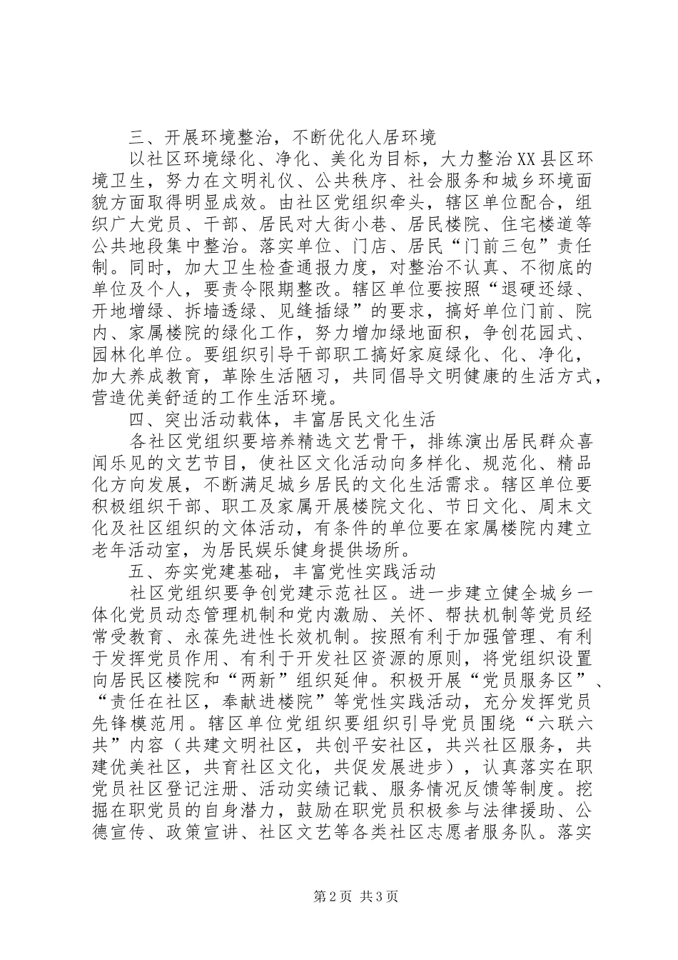 2024年社区共驻共建监督计划书_第2页