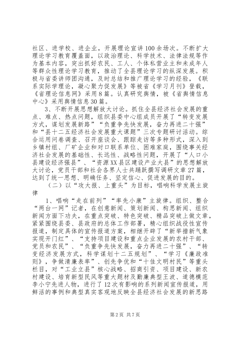 2024年县委宣传部工作汇报材料_第2页