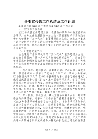 2024年县委宣传部工作总结及工作计划