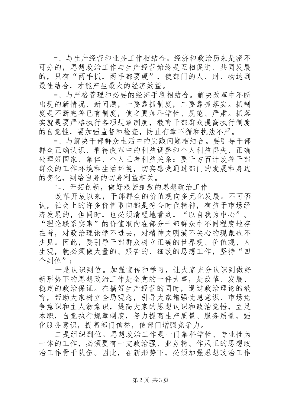 2024年县委宣传部关于加强新形势下思想政治工作的调查_第2页
