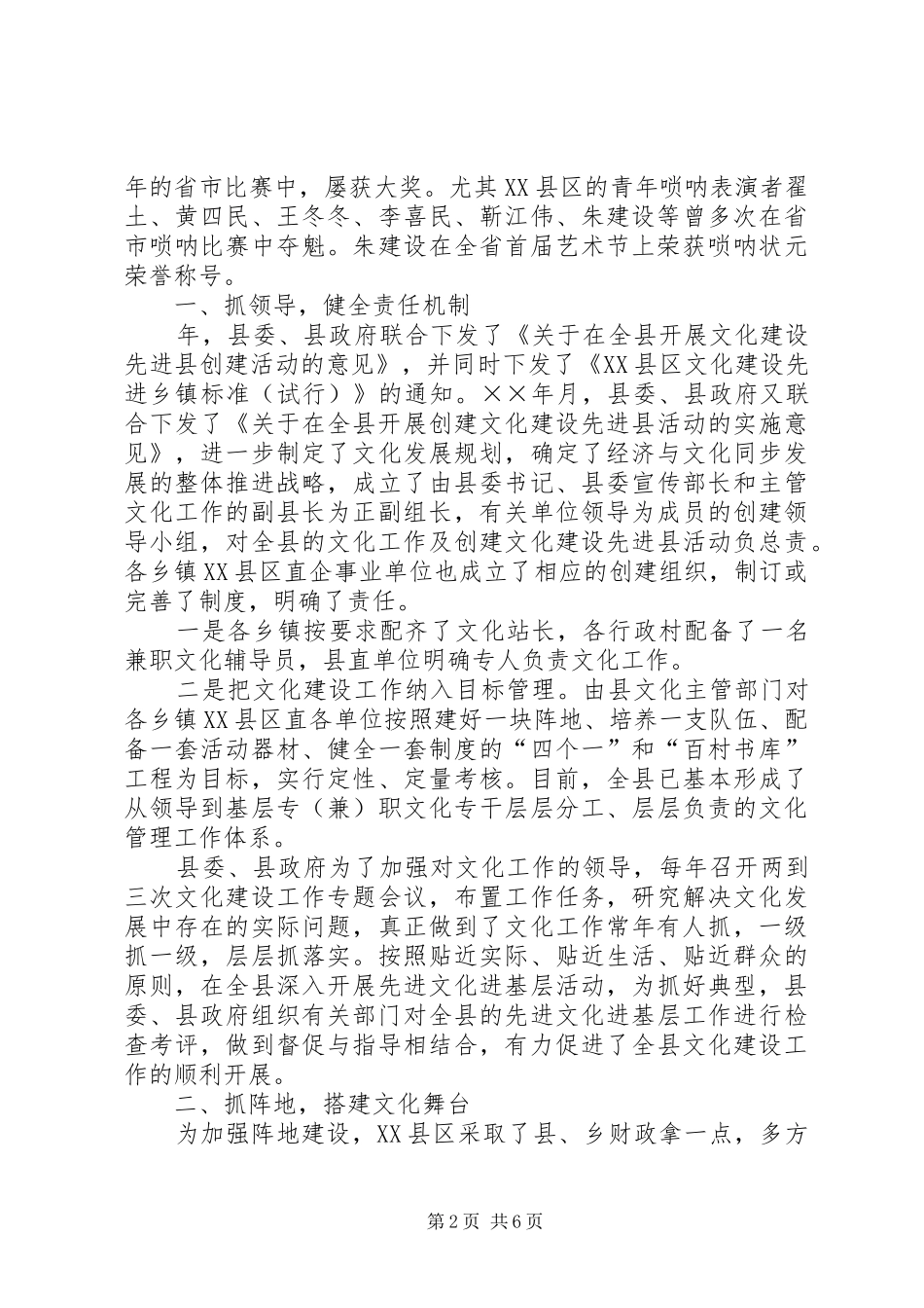 2024年县委宣传部关于建设文化强县的交流材料_第2页