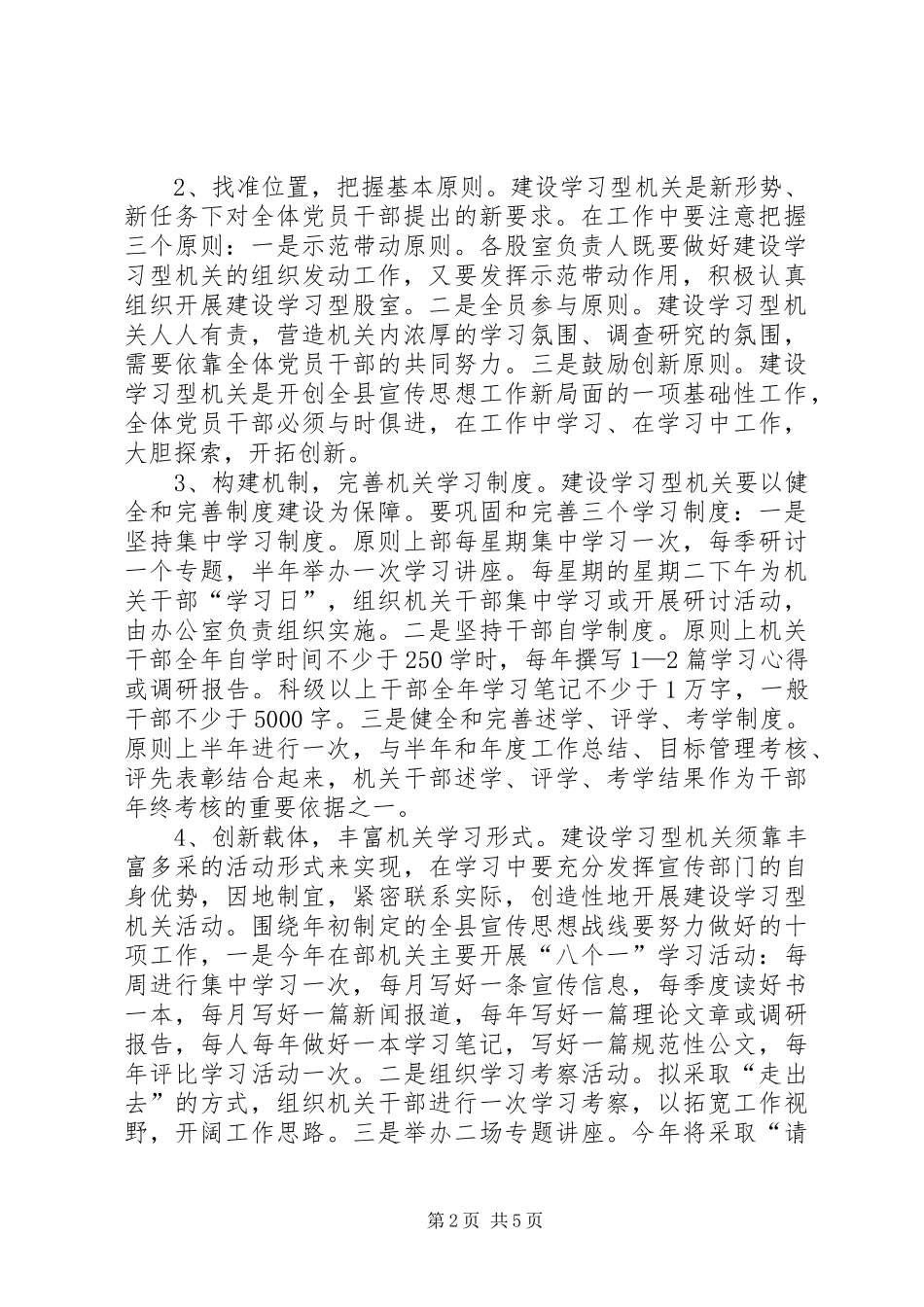 2024年县委宣传部关于建设学习型机关的实施方案_第2页