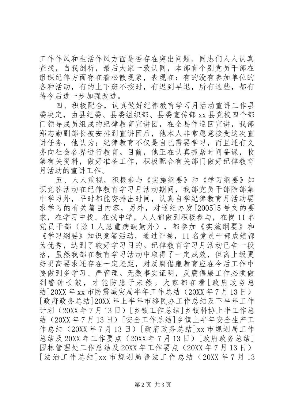 2024年县委宣传部纪律教育学习月工作总结_第2页