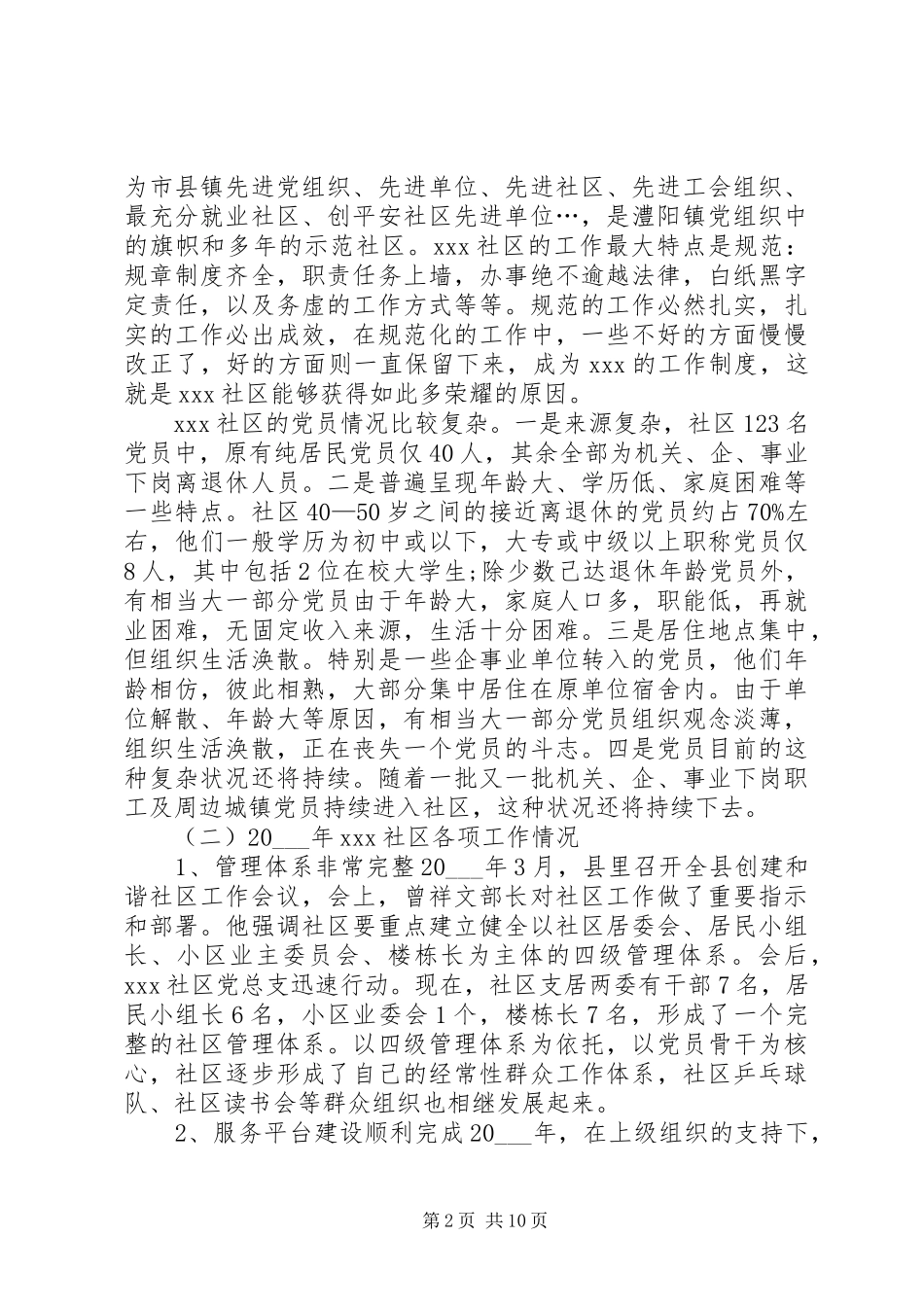 2024年社区挂职锻炼的个人工作总结_第2页