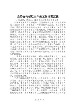 2024年县委宣传部近三年来工作情况汇报