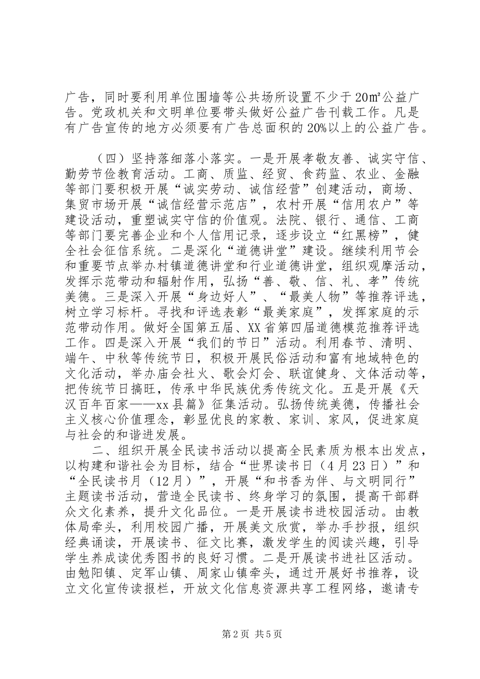 2024年县委宣传部精神文明建设工作要点_第2页
