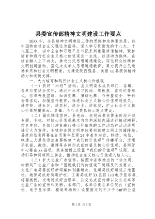 2024年县委宣传部精神文明建设工作要点