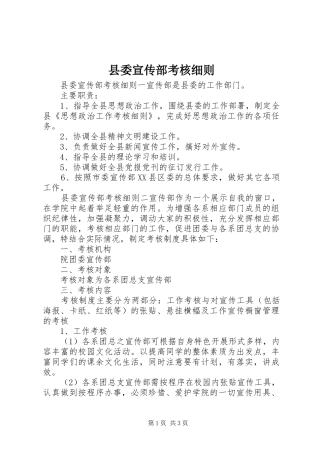 2024年县委宣传部考核细则