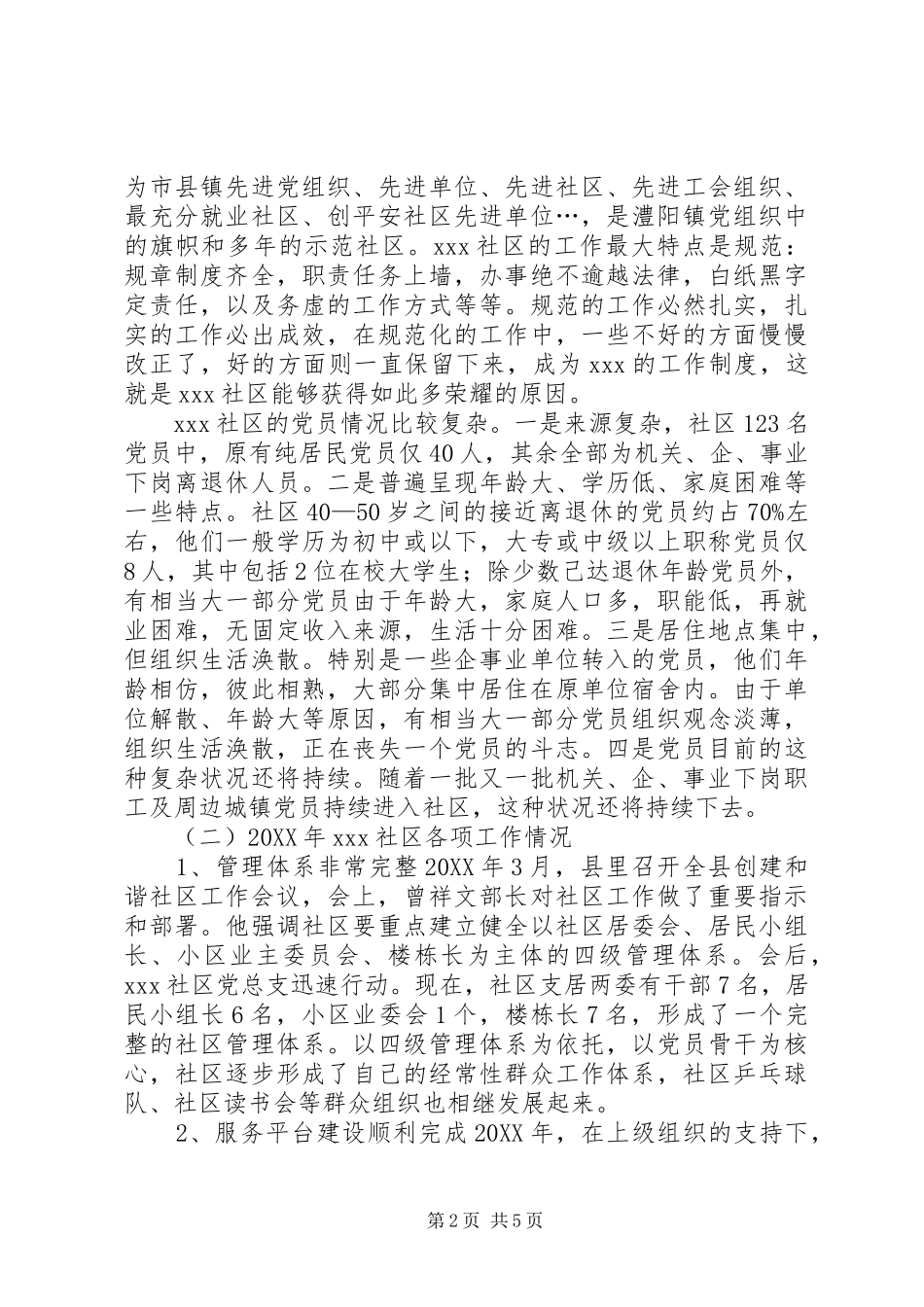 2024年社区挂职锻炼工作总结总结_第2页