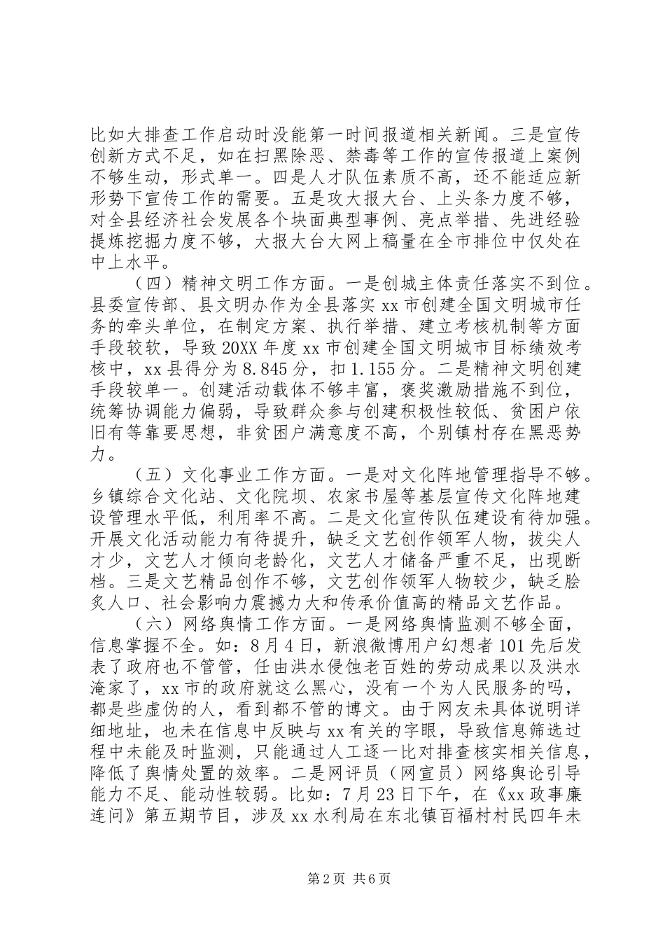 2024年县委宣传部领导班子关于省委巡视反馈意见对照检查材料_第2页