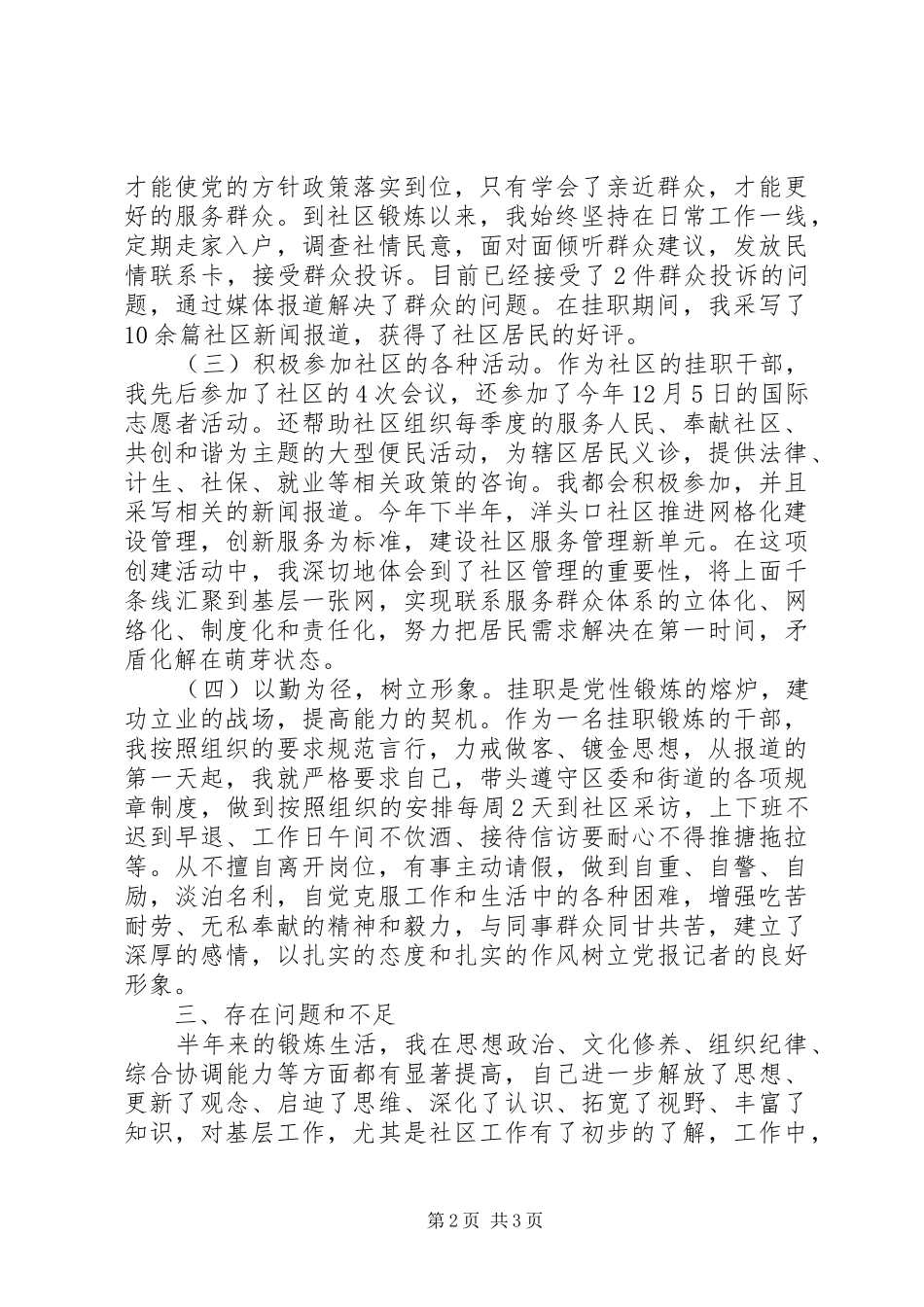 2024年社区挂职锻炼心得体会_第2页