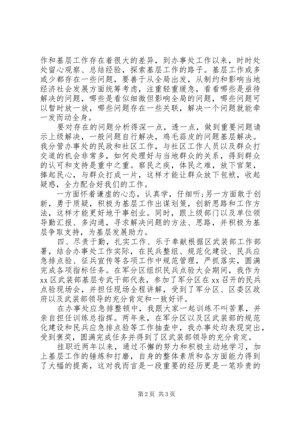 2024年社区挂职干部实践工作心得_第2页