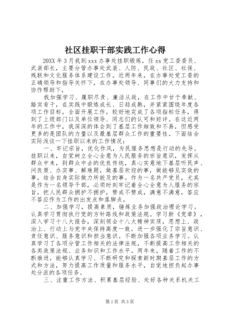 2024年社区挂职干部实践工作心得