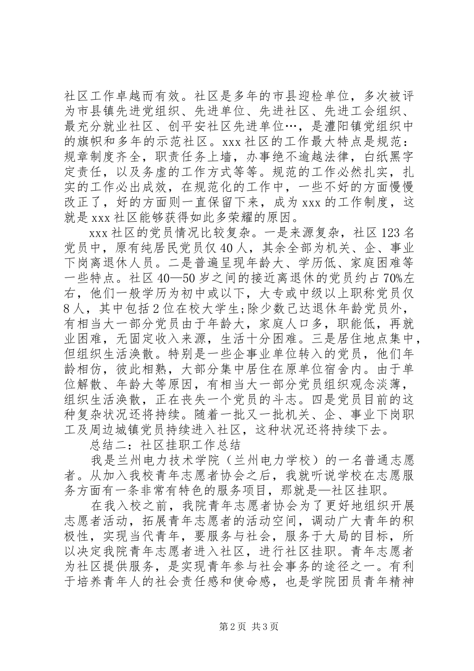 2024年社区挂职工作总结范文_第2页