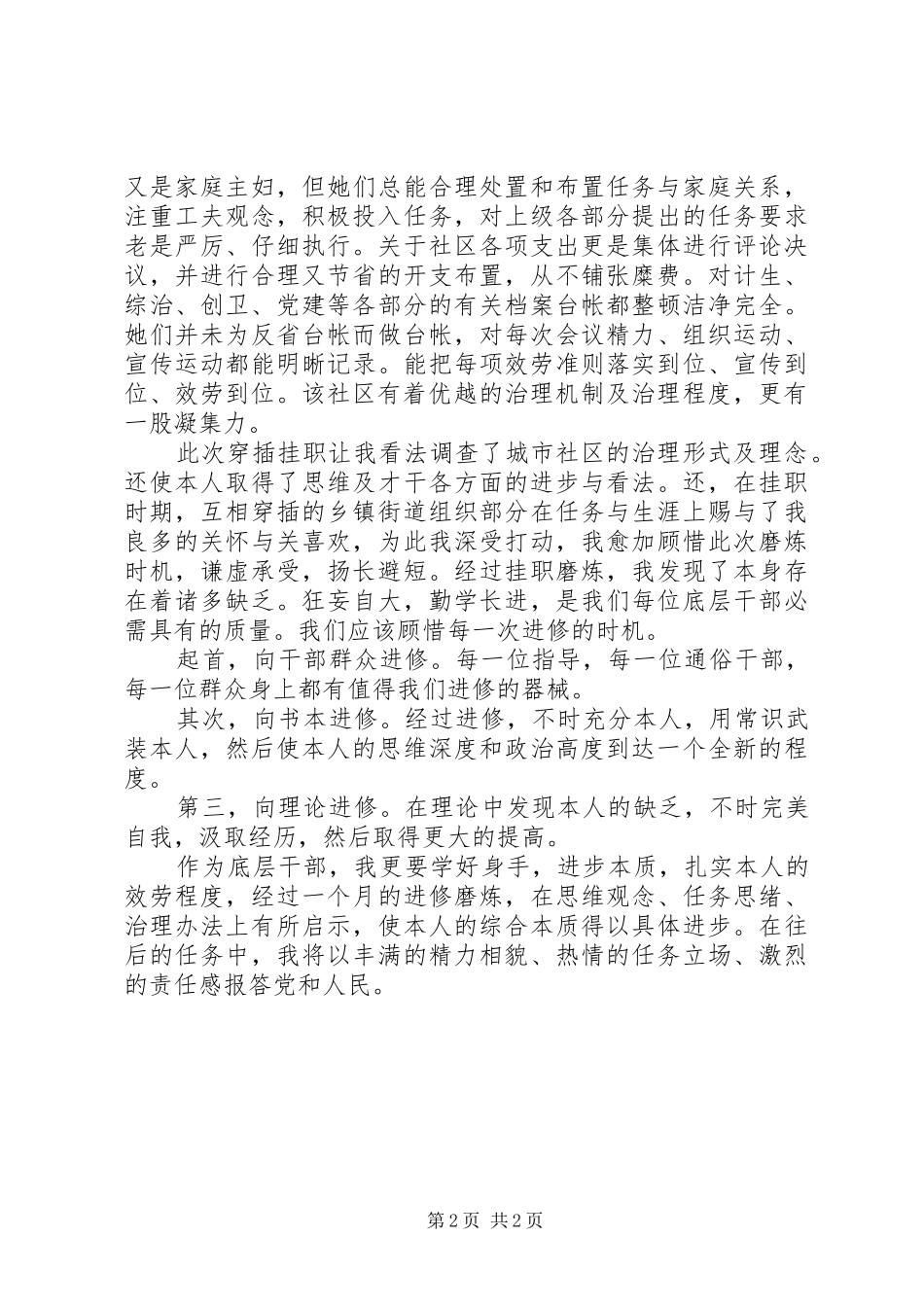 2024年社区挂职进修与交流领会_第2页