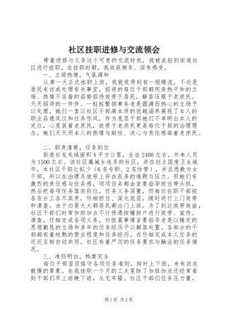 2024年社区挂职进修与交流领会