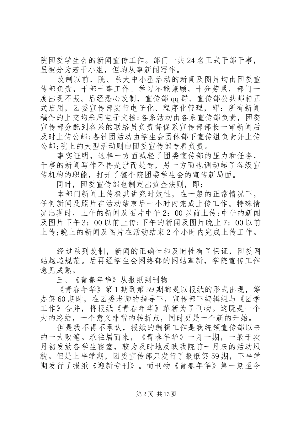 2024年县委宣传部年终总结_第2页