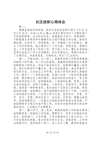 2024年社区挂职心得体会