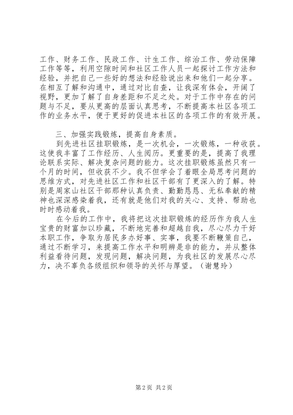2024年社区挂职一个月心得体会_第2页