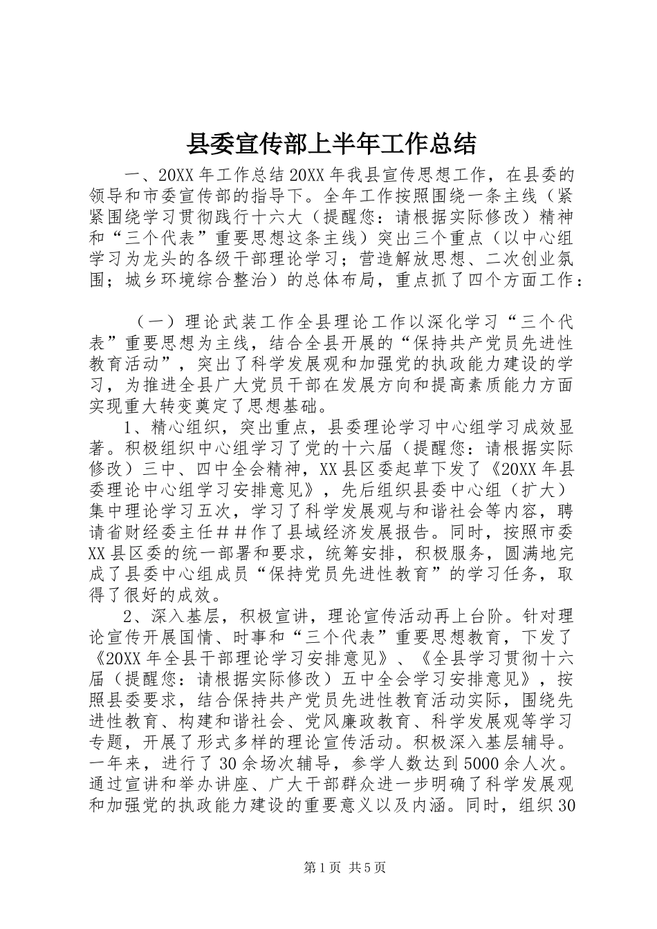 2024年县委宣传部上半年工作总结_第1页