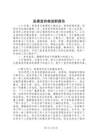 2024年县委宣传部述职报告