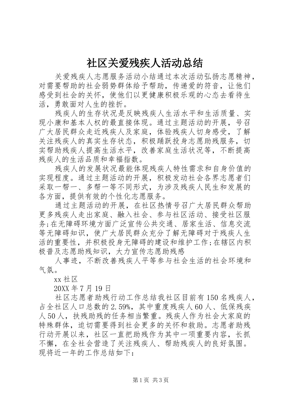 2024年社区关爱残疾人活动总结_第1页