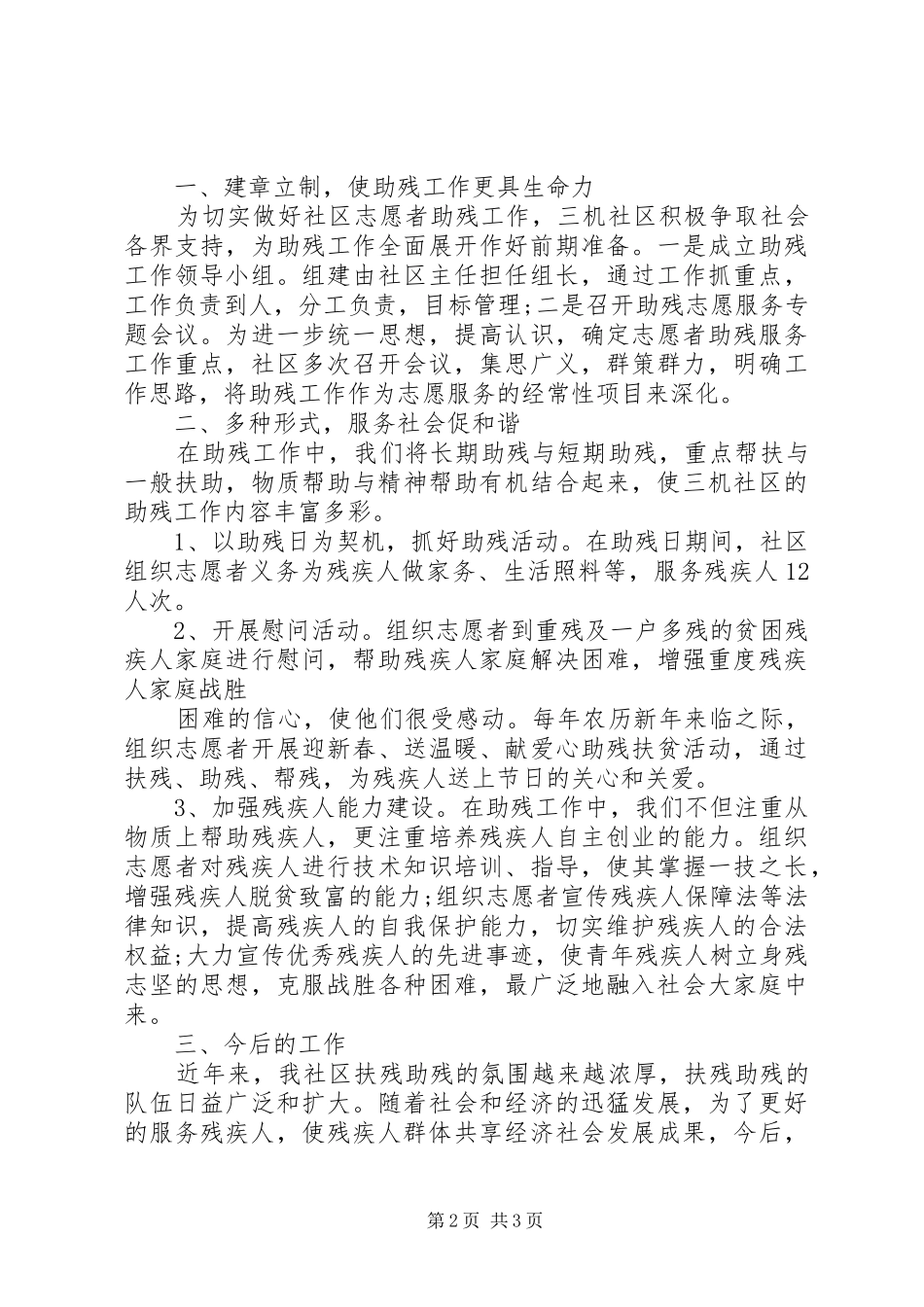 2024年社区关爱残疾人活动总结_第2页