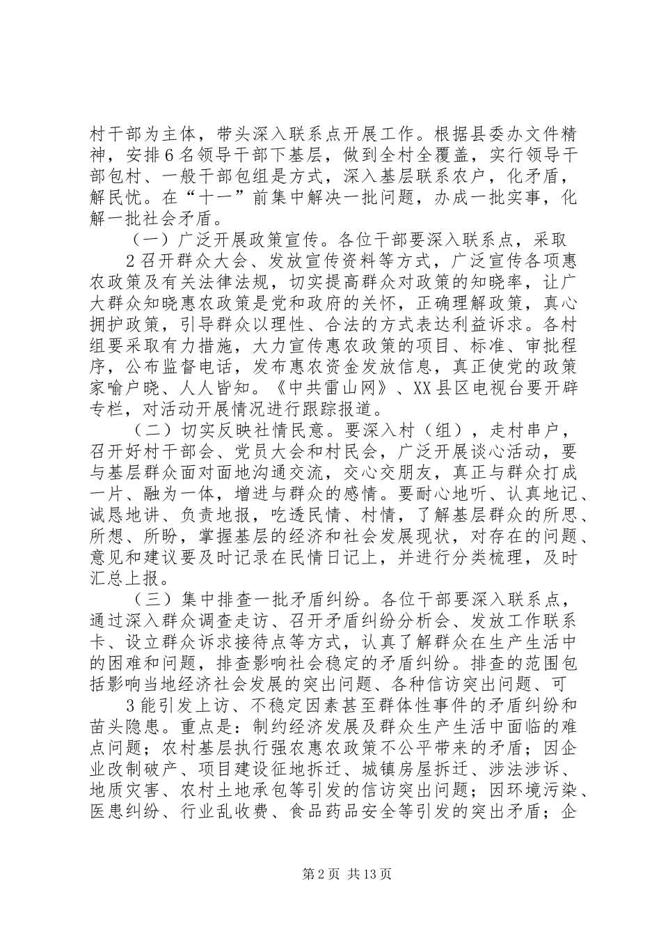 2024年县委宣传部四帮四促千名干部下基层工作实施方案_第2页