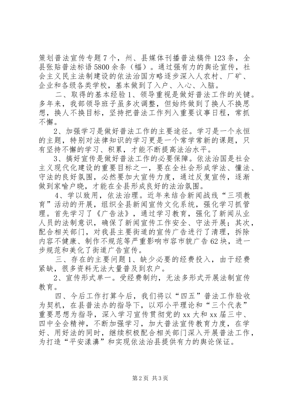 2024年县委宣传部四五普法和依法治理工作总结_第2页