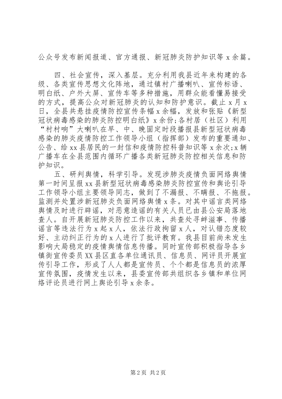 2024年县委宣传部新冠肺炎防控工作汇报_第2页