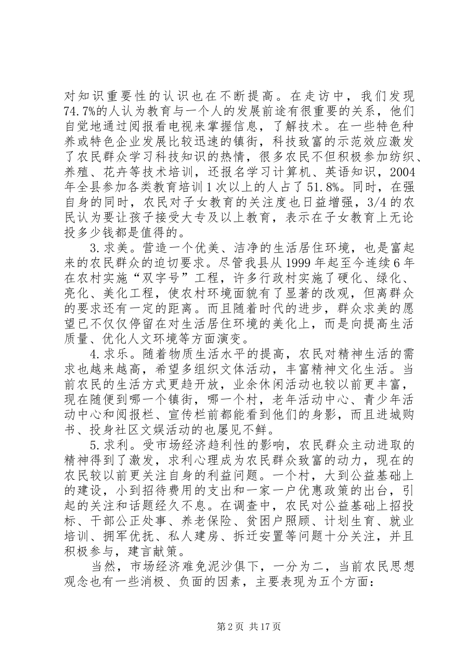 2024年县委宣传部新形势下加强农民教育工作的调查与思考_第2页