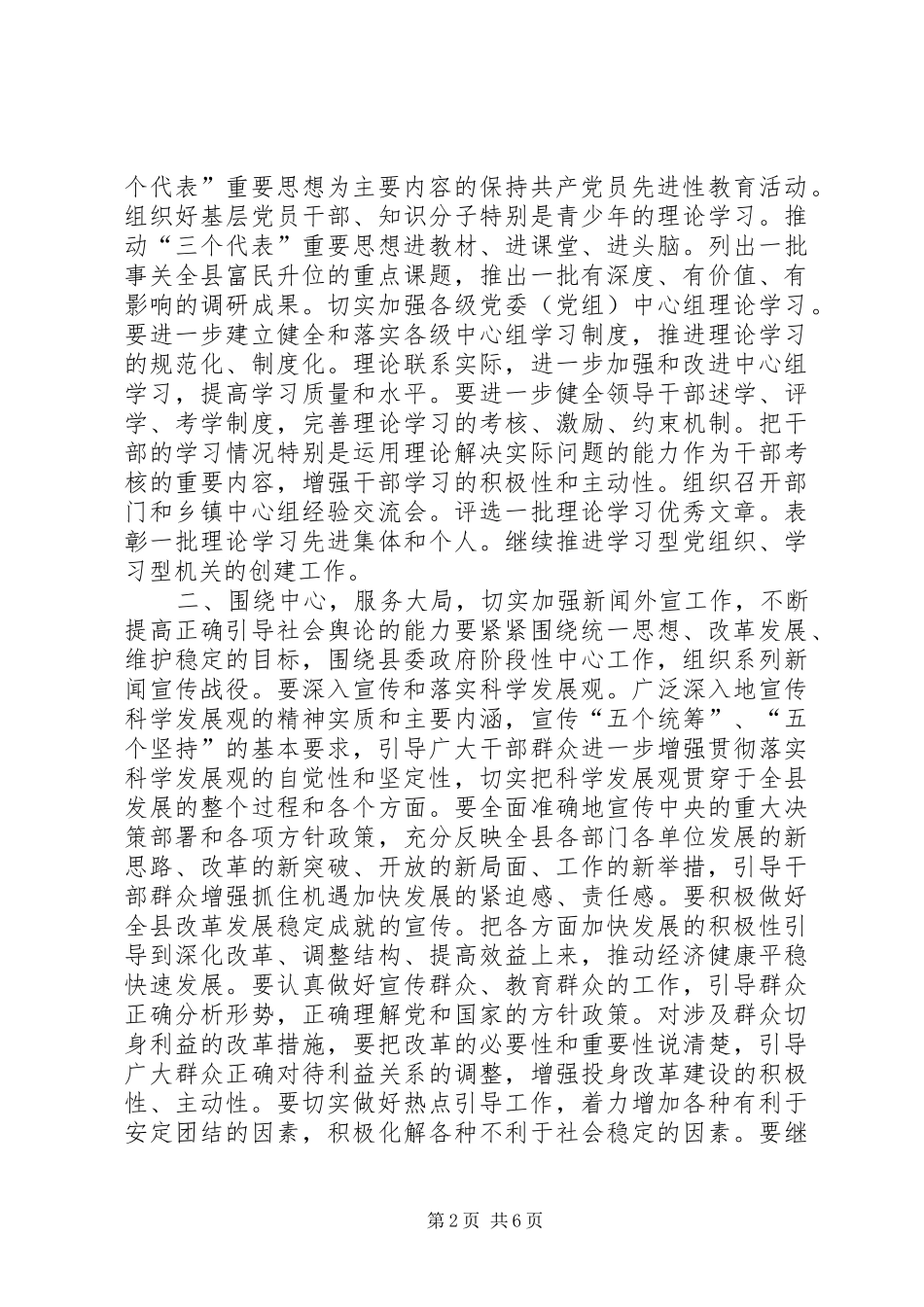 2024年县委宣传部宣传思想工作要点_第2页