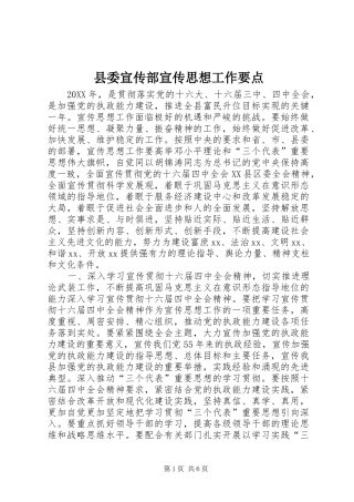 2024年县委宣传部宣传思想工作要点