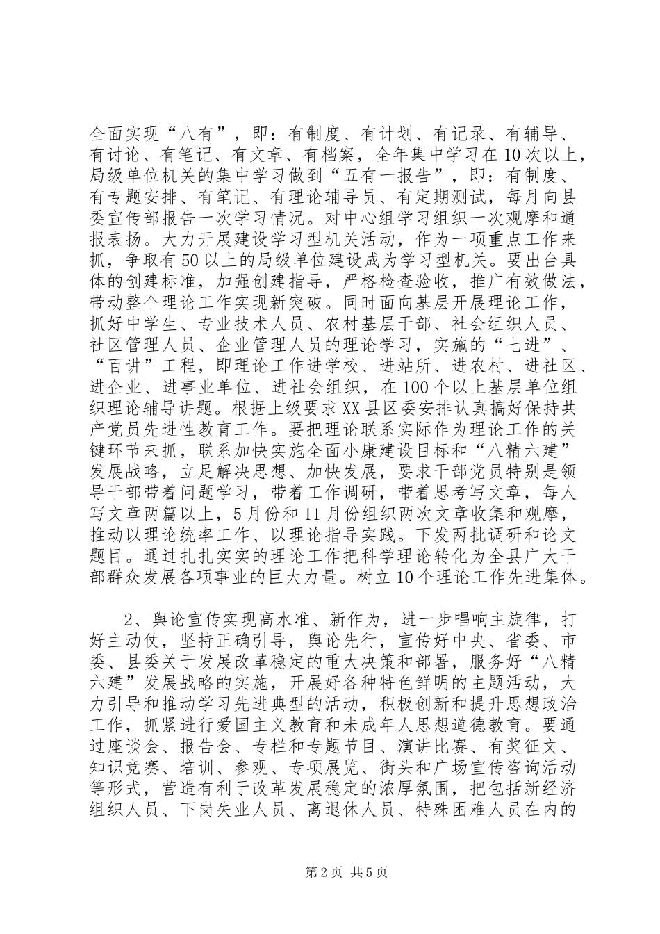 2024年县委宣传部宣传思想工作意见_第2页