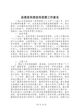 2024年县委宣传部宣传思想工作意见