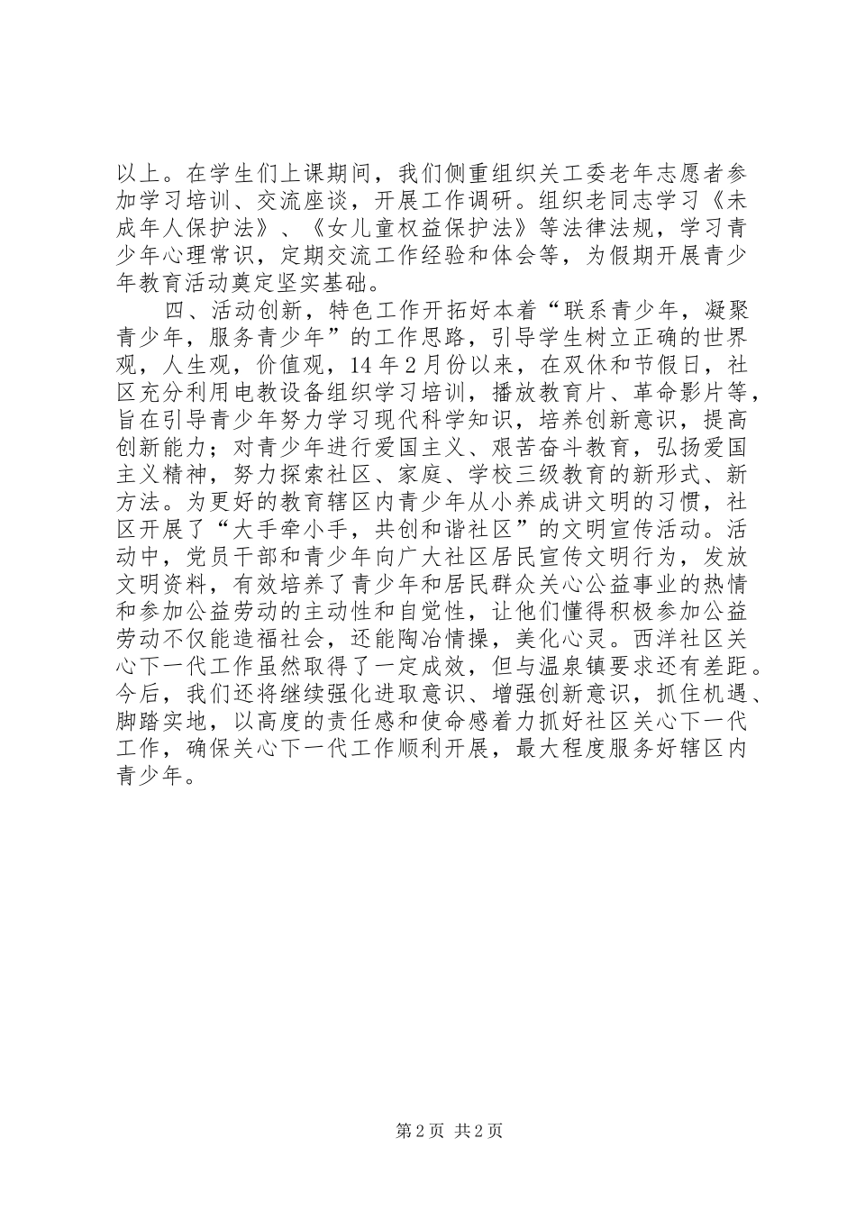 2024年社区关工委的工作汇报_第2页