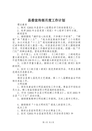 2024年县委宣传部月度工作计划