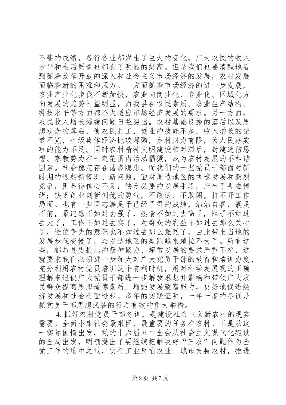 2024年县委宣传部长党员冬训动员致辞_第2页