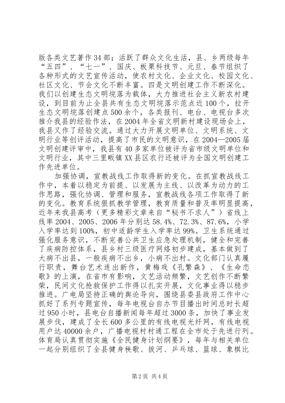 2024年县委宣传部长个人工作总结_第2页