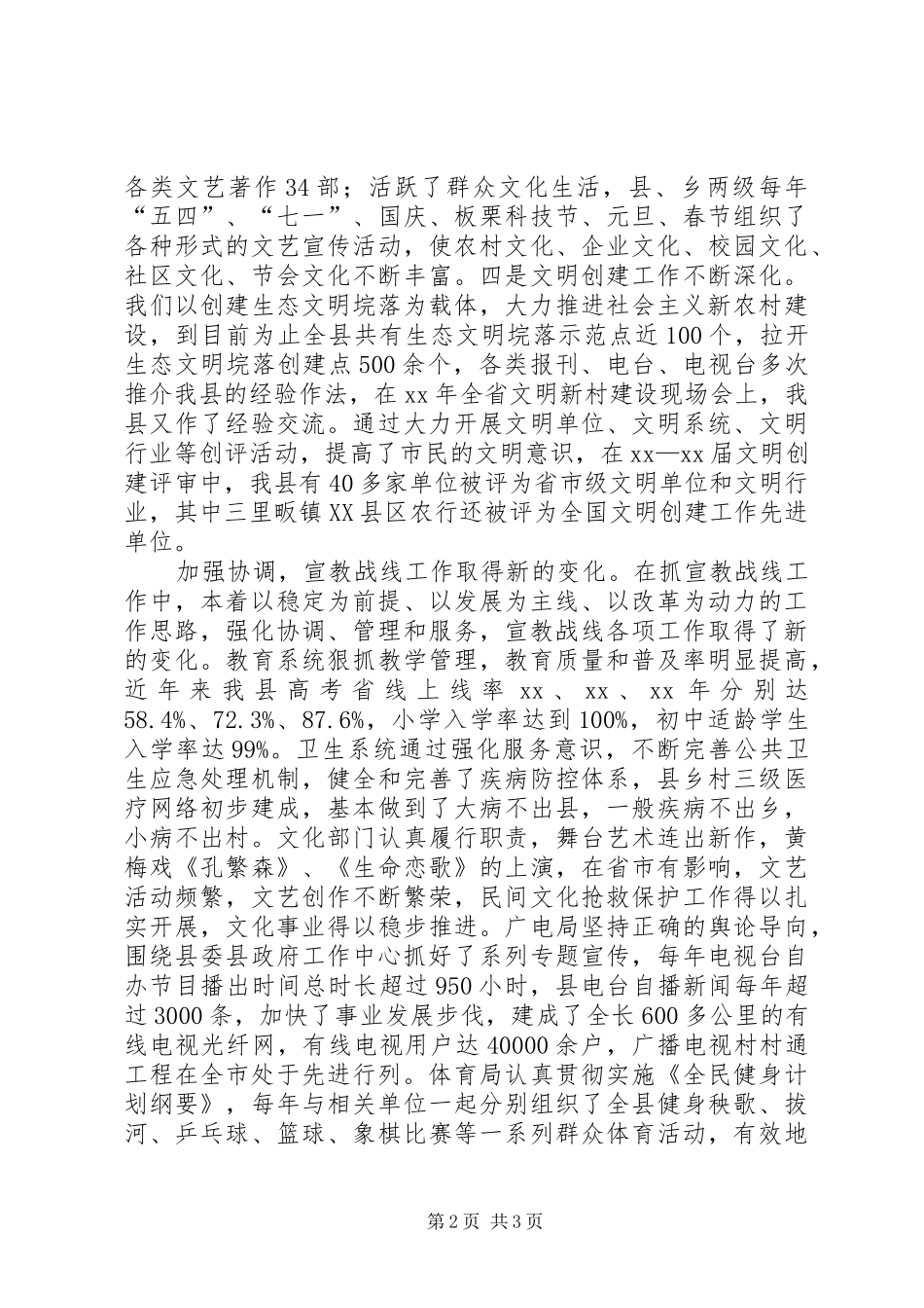 2024年县委宣传部长个人工作总结个人工作总结_第2页