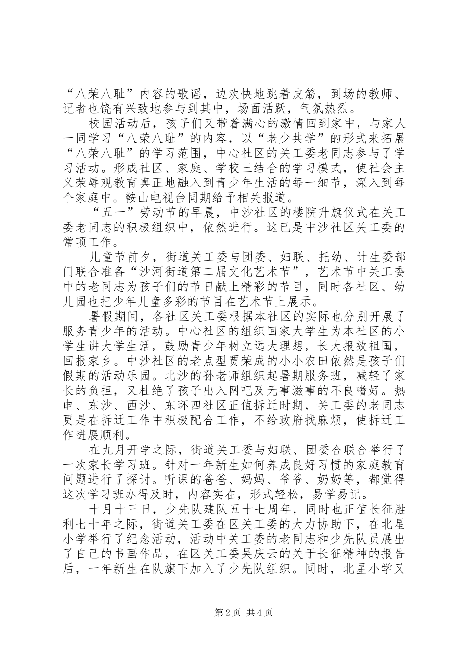 2024年社区关工委工作总结_第2页