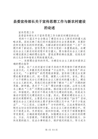 2024年县委宣传部长关于宣传思想工作与新农村建设的论述