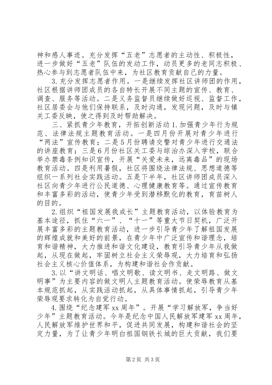 2024年社区关工委年度工作计划_第2页