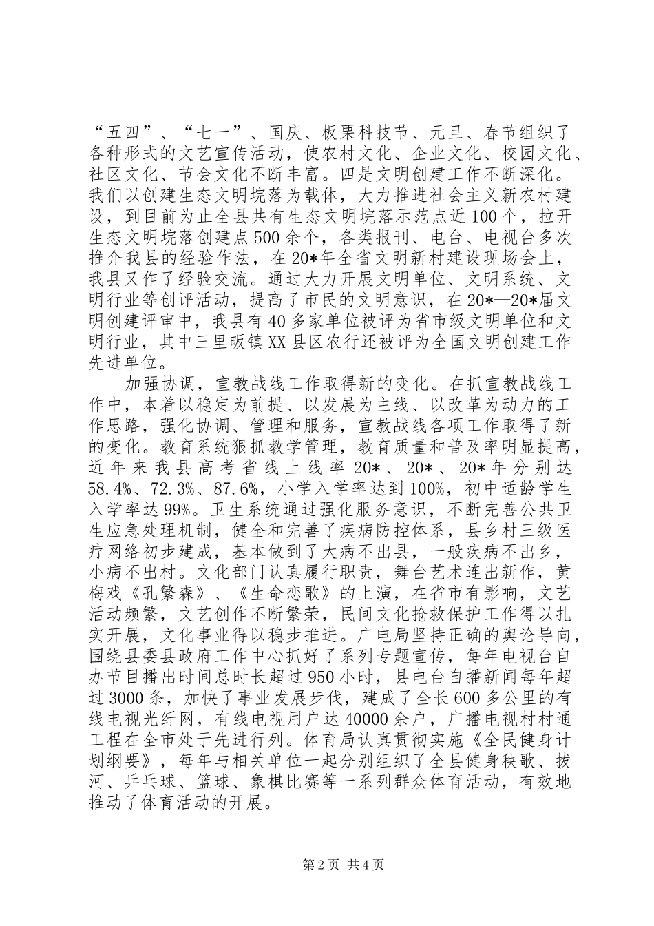 2024年县委宣传部长述职述廉_第2页