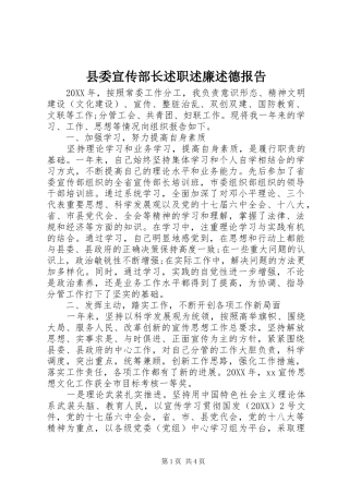 2024年县委宣传部长述职述廉述德报告