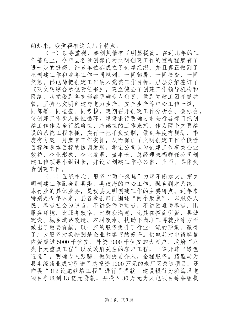 2024年县委宣传部长在全县深化文明创建工作会议上的致辞_第2页