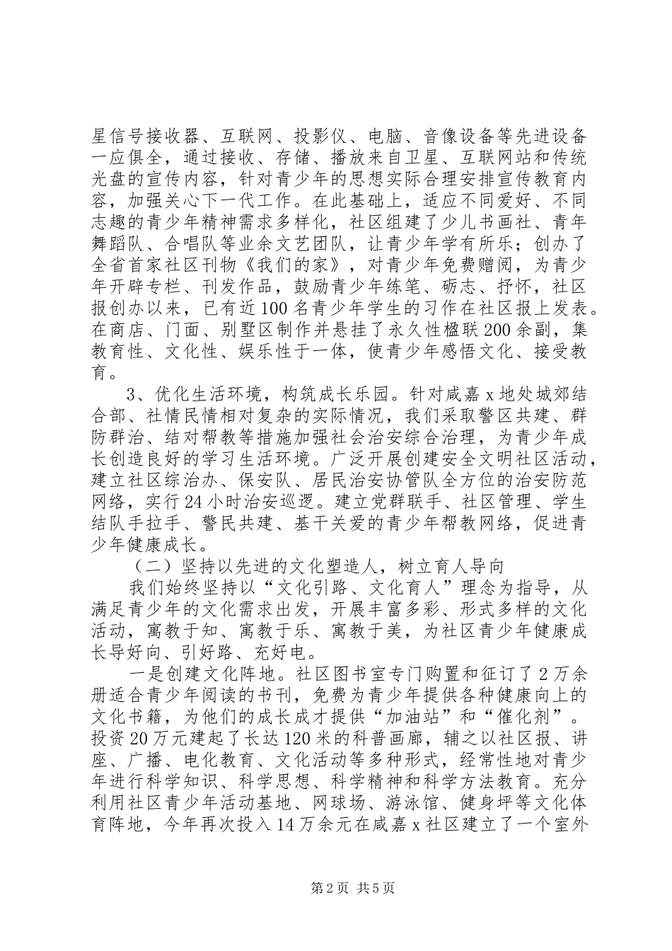 2024年社区关心下一代工作汇报_第2页