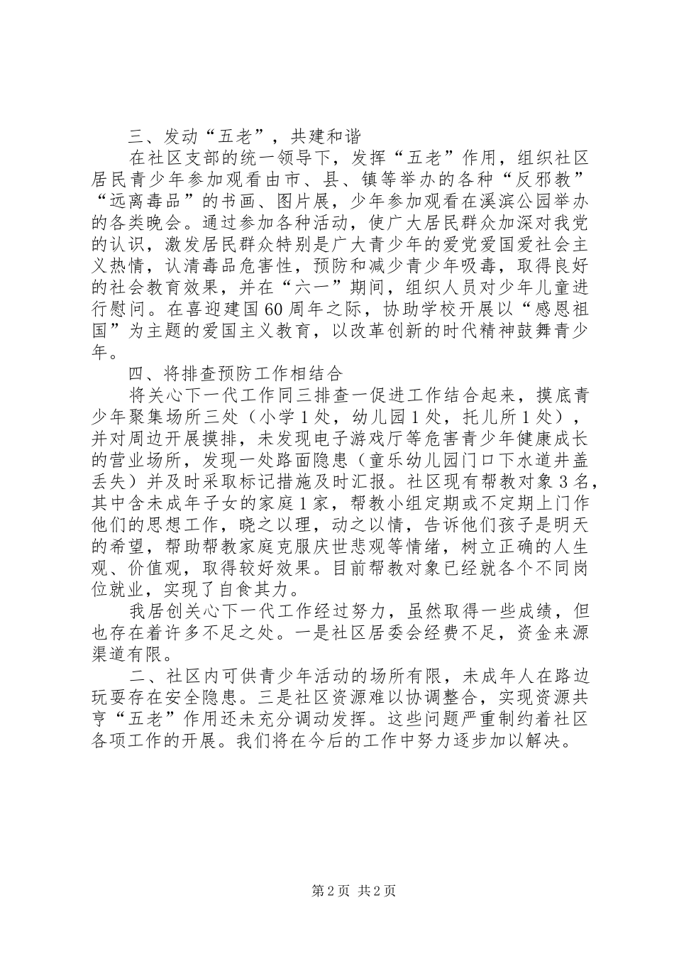 2024年社区关心下一代工作汇报材料_第2页