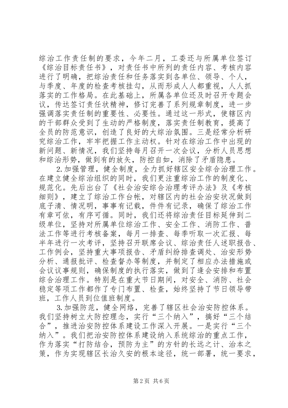 2024年县委宣传部综合治理成员单位述职报告_第2页