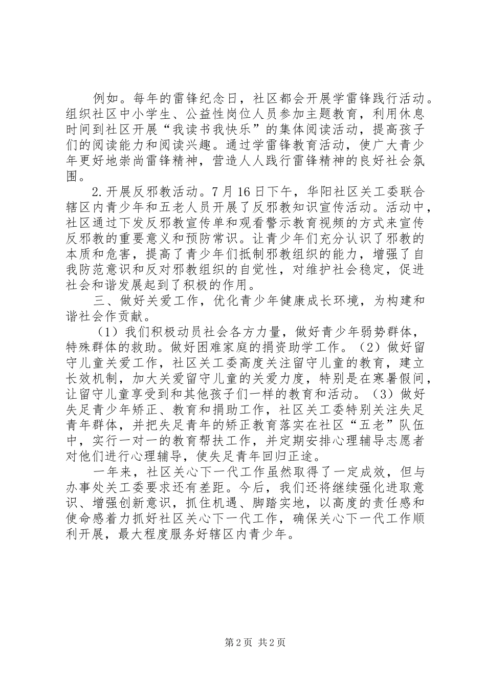 2024年社区关心下一代工作总结_第2页